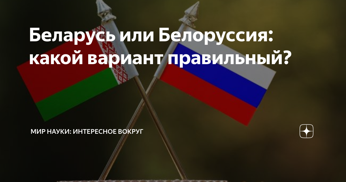 насколько похожи белорусский и русский