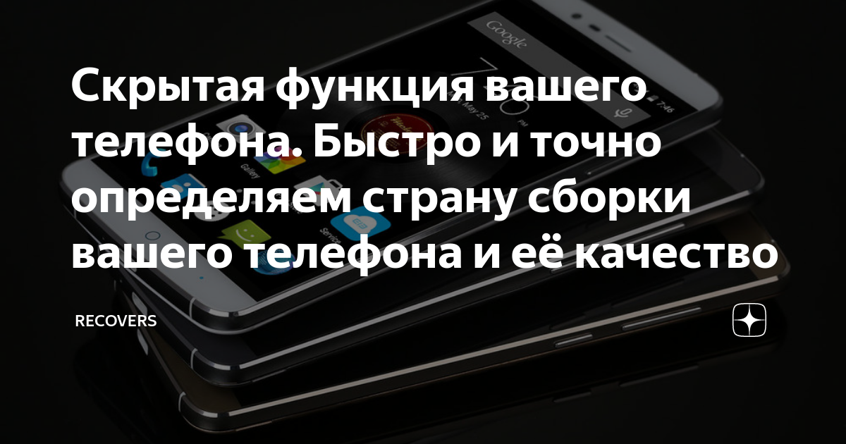 Скрытая функция вашего телефона. Быстро и точно определяем страну ...