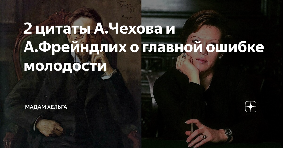 Дзен рассказы на дзене хельга читать рассказ. Мадам хельга дзен. Дзен рассказы на дзене хельга читать рассказ. Если неприятности преследуют. Хельга дзен.