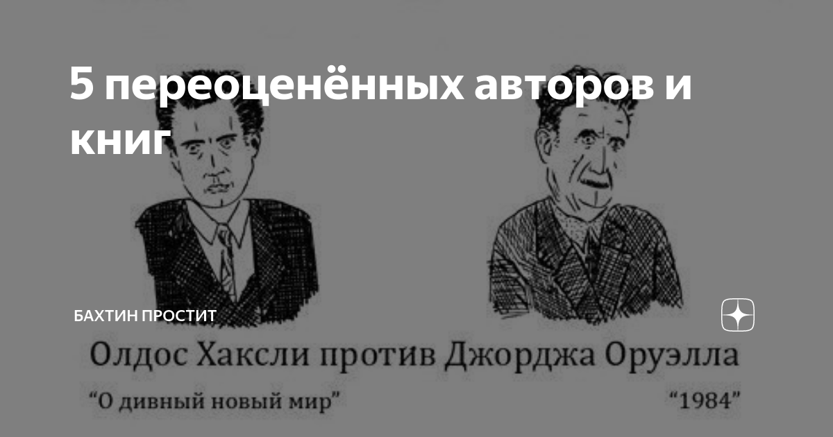 Прощай дзен. Бахтин мемы. Бахтин комикс. Максим Бахтин мемы. Переоценен.