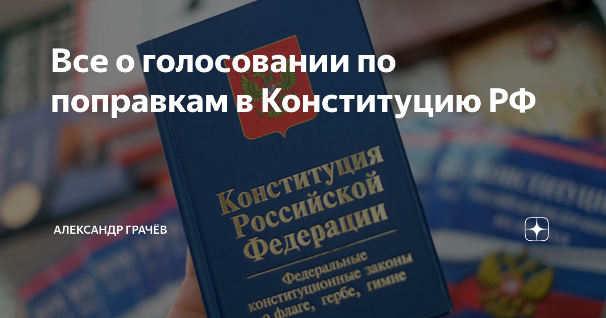 При голосовании по проектам федеральных конституционных законов требуется