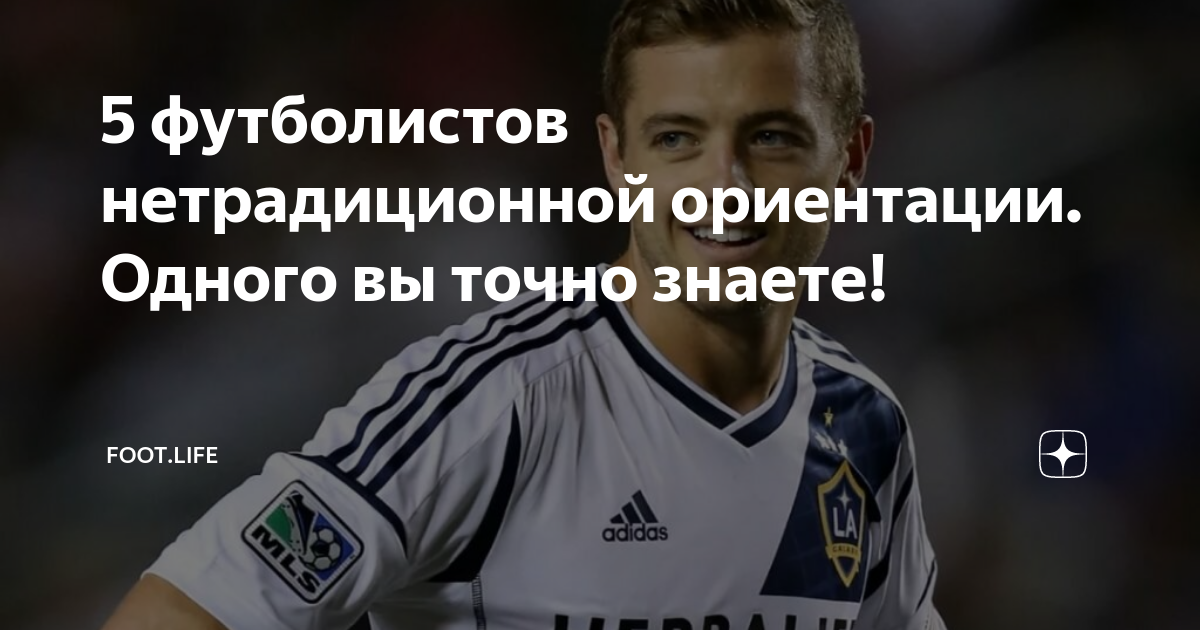 Алексей Андронов: «Представитель ЛГБТ недавно играл за ЦСКА. И довольно успешно»