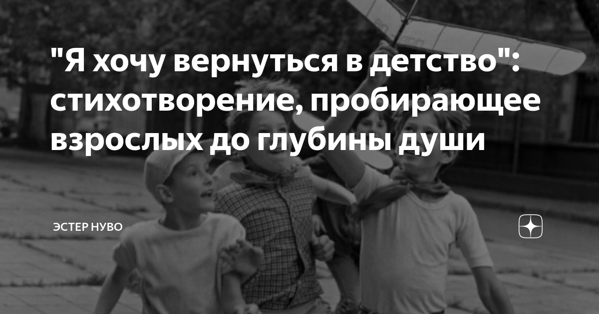 Вернуться в детство. Хочу в детство. Хочется вернуться в детство. Хочу вернуться в детство стихи.