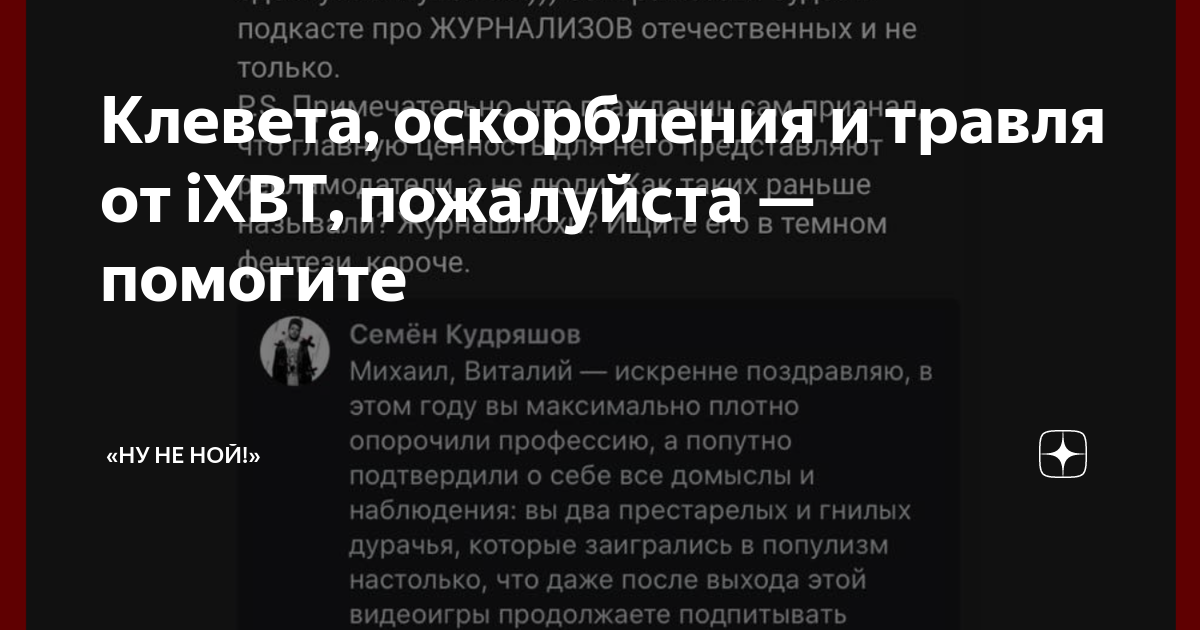Оскорбление и клевета в интернете. Клевета в соц сетях. Оскорбление и клевета в интернете. Оскорбили в интернете. Что будет за оскорбление в интернете.