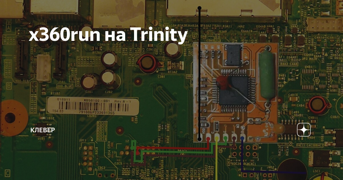 Xbox 360 trinity схема