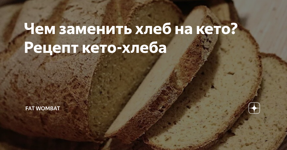 Чем заменить хлеб на диете: с этими 5 продуктами о хлебе вы и не вспомните kost-