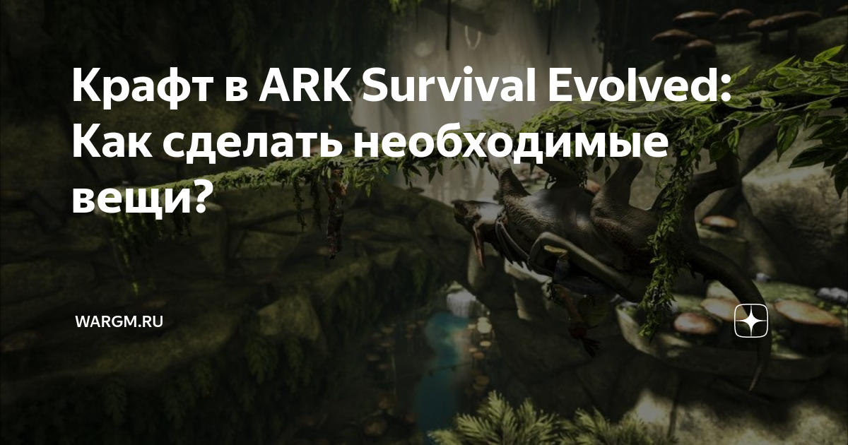 Ark Survival Evolved: как сделать краску и разные цвета