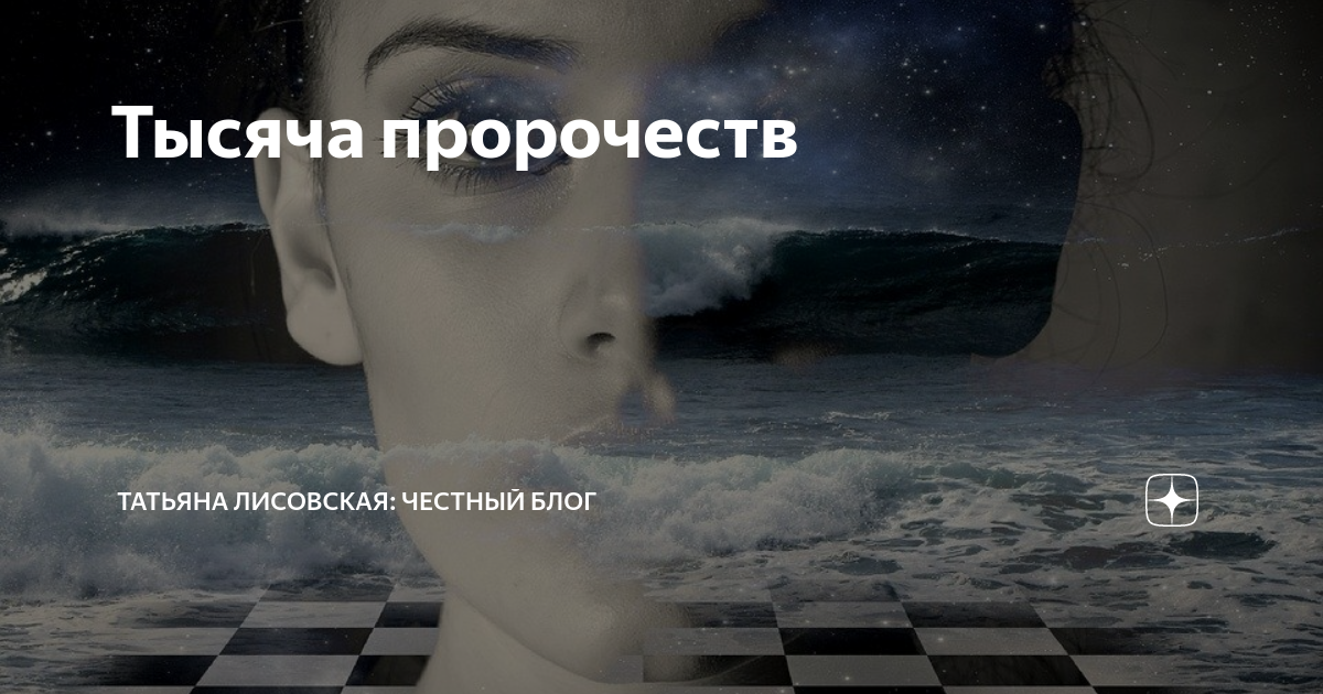 предсказание татьяны