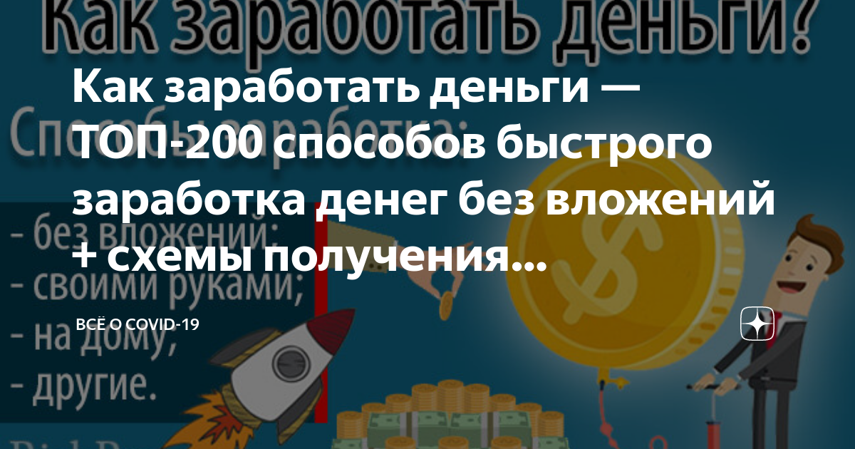 Как заработать в интернете: 11 способов заработка, с опытом и без