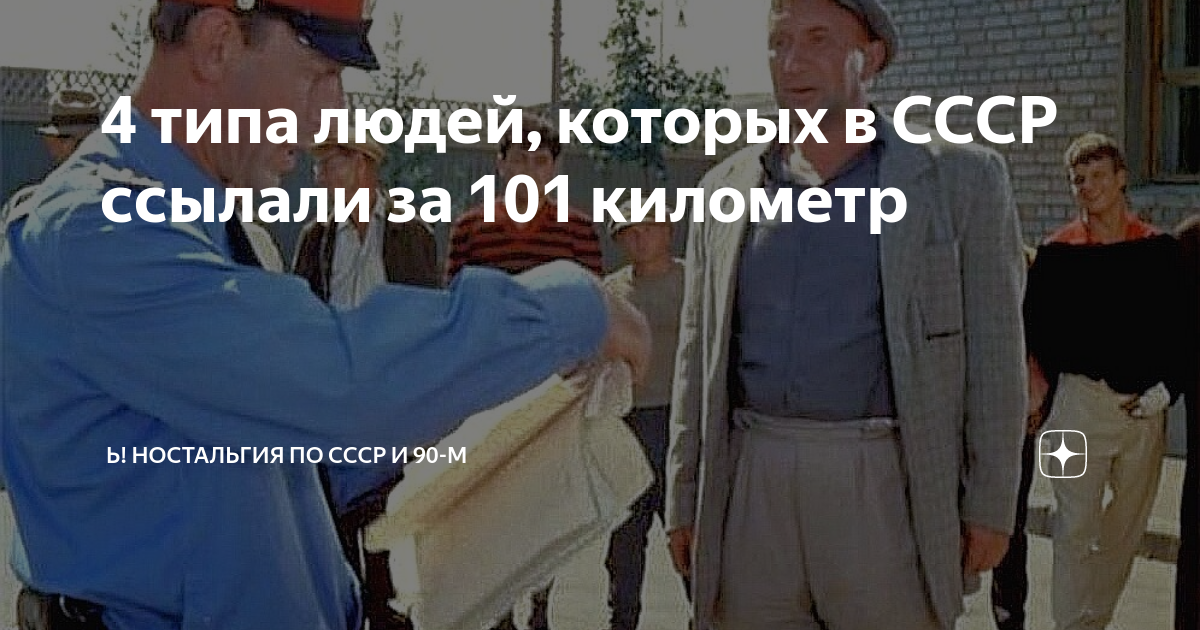 101 километр