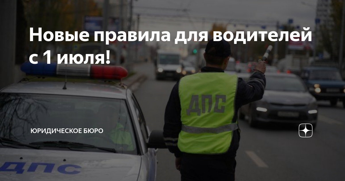 Новые правила пдд с нового года. Изменения для автомобилистов. Изменения для водителей. Новые правила для автомобилистов. Изменения для автомобилистов с 1 июля.