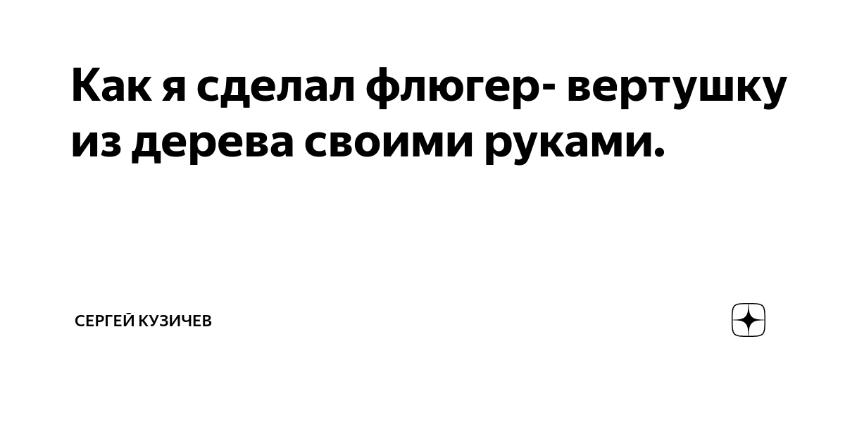 Флюгер своими руками: чертежи с размерами, изготовление из металла и дерева