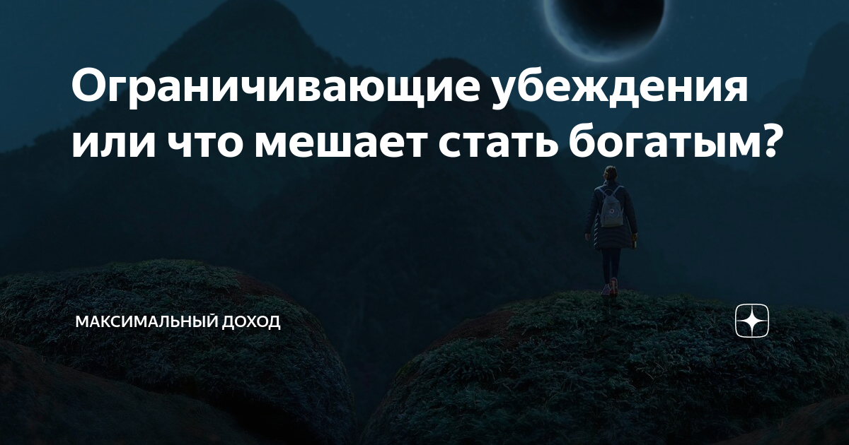Ограничивающие убеждения картинки