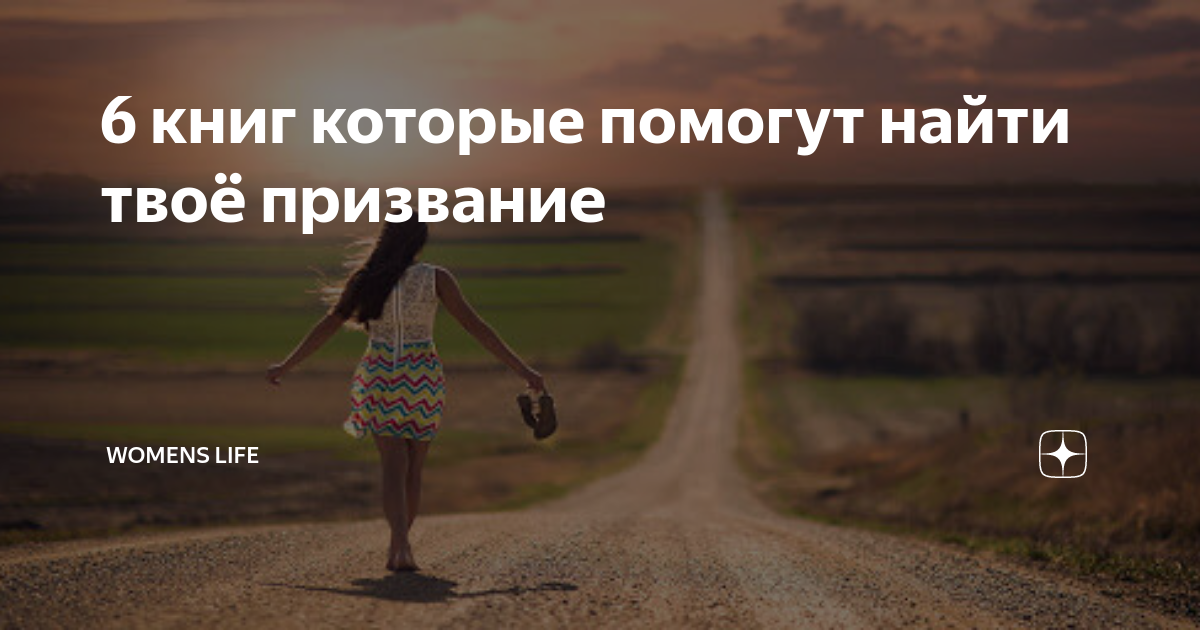 Твое призвание Твое призвание