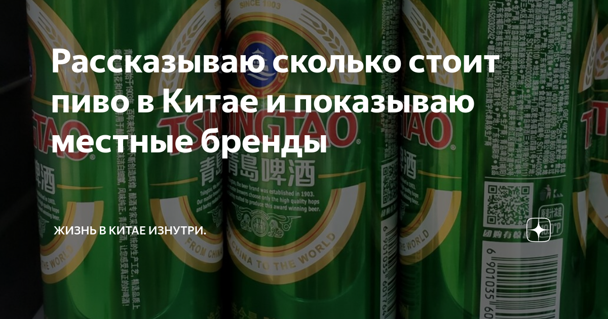 Рассказываю сколько стоит пиво в Китае и показываю местные бренды ...