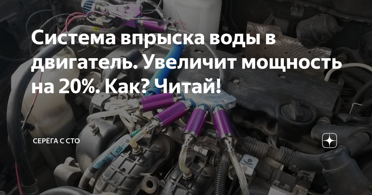 Утоли мои печали: как впрыск воды повышает мощность мотора - insidergroup.ru – автомобильный журнал