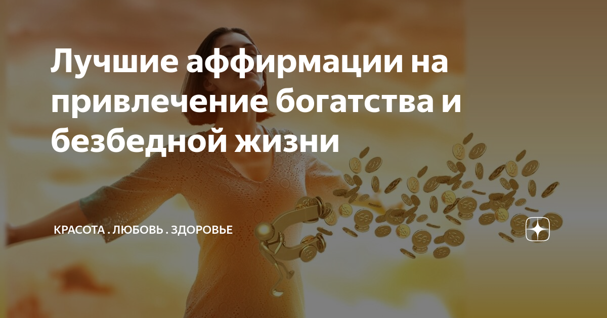 Аффирмация на деньги картинки