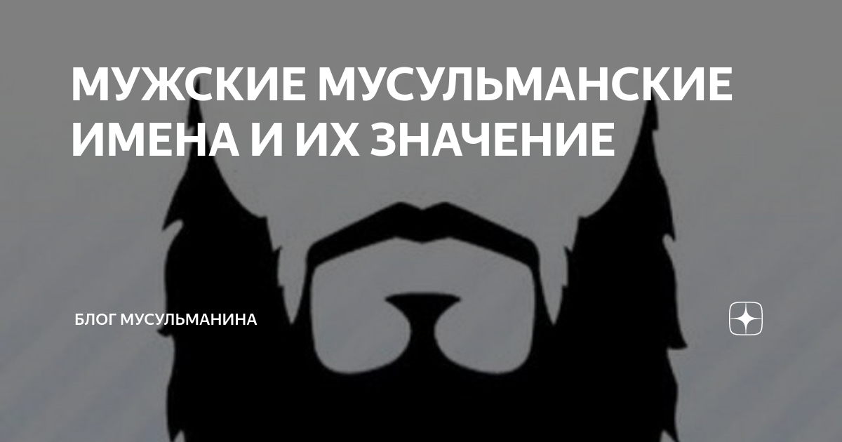 значение имени альберт в исламе