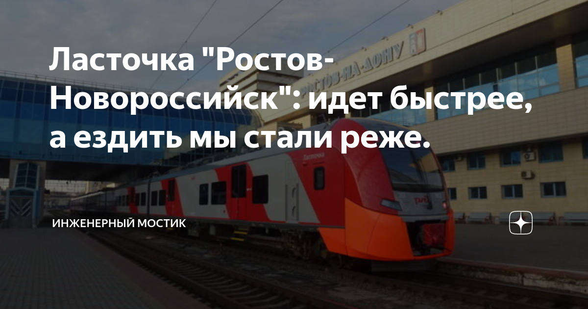 Ласточка ростов адлер остановки. Ласточка Ростов Новороссийск. Поезд Ласточка Ростов Новороссийск. Адлер-Новороссийск электричка Ласточка. Сочи Новороссийск электричка Ласточка.
