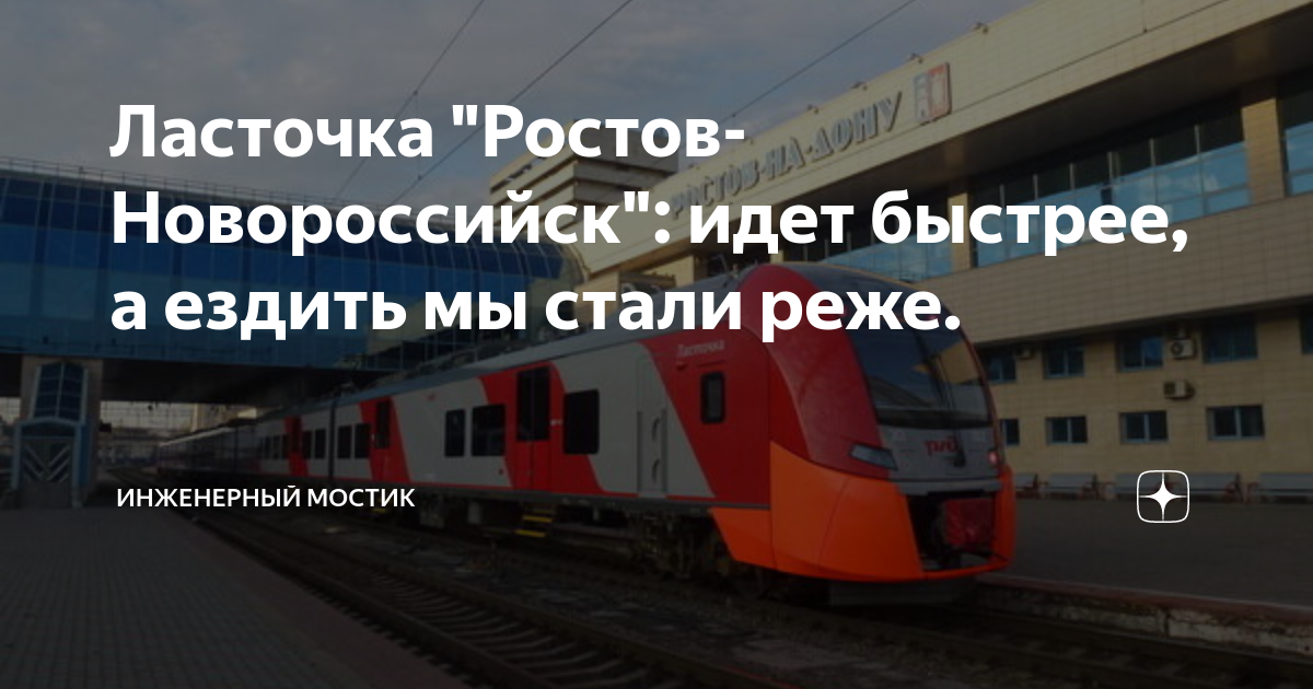 Билеты новороссийск ростов на дону поезд. Электричка Ласточка Ростов Новороссийск. Ласточка Новороссийск Краснодар. Поезд Ласточка Ростов Новороссийск. Адлер-Новороссийск электричка Ласточка.