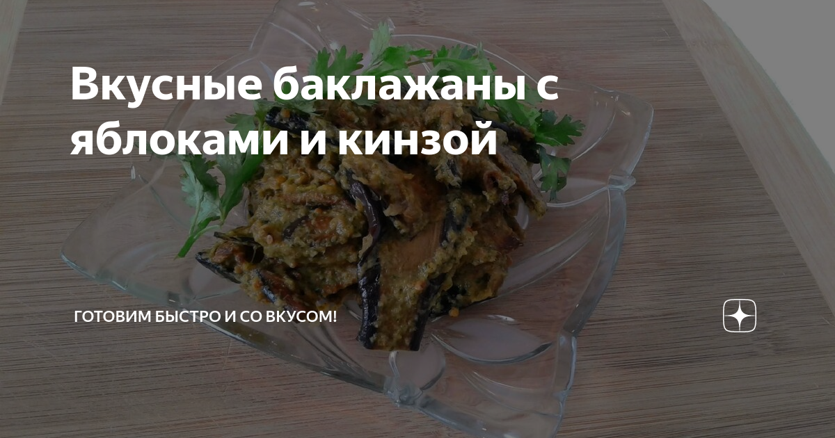 Чатни из баклажанов с яблоком, перцем и помидорами — рецепт с фото пошагово