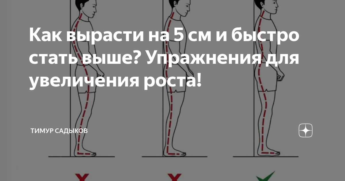 Увеличить рост в 19. Устройство для увеличения роста. Как быстрее вырасти. Как увеличить рост. Как увеличить рост на 5 см.