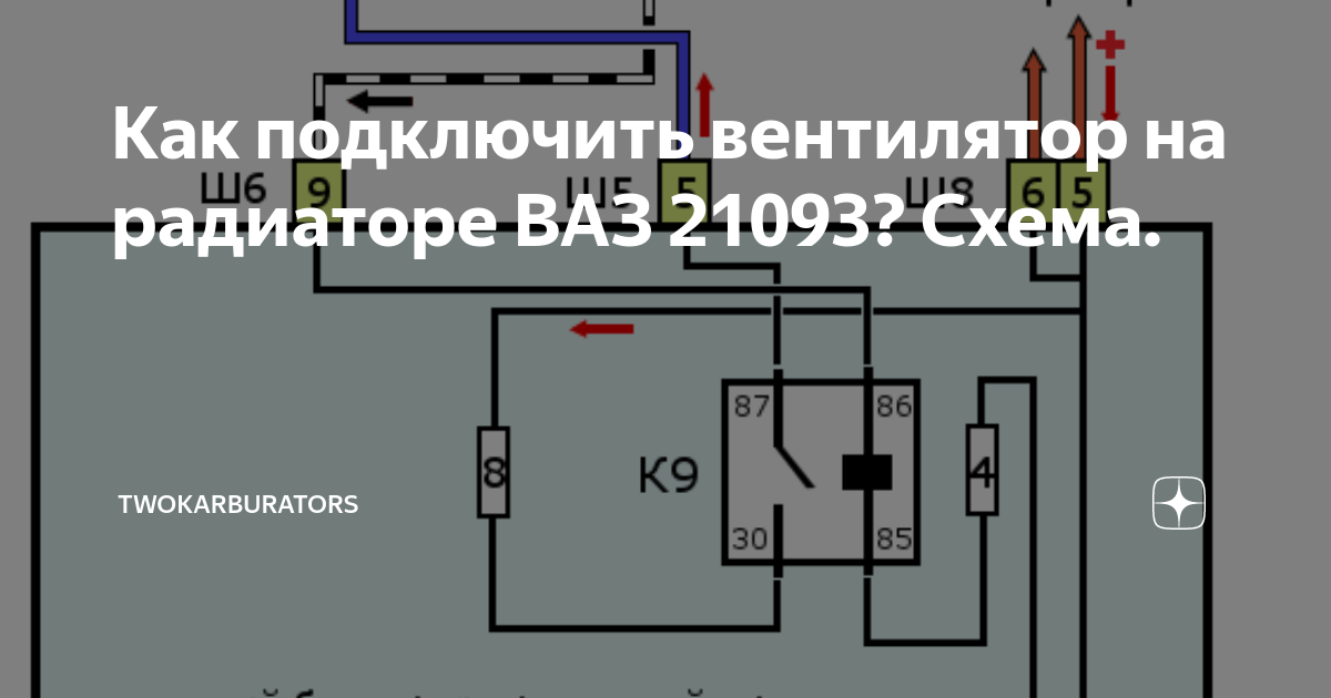 Схема задних фонарей ваз 2109 фото и видео