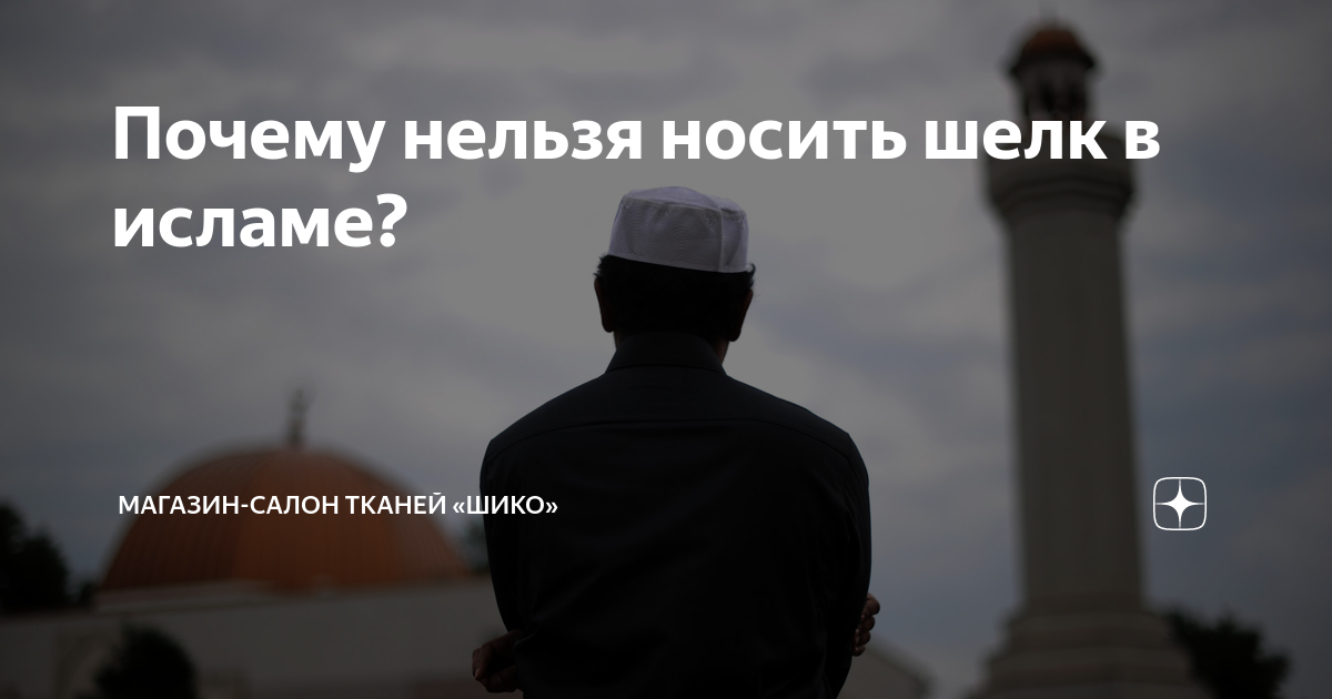 Почему нельзя носить