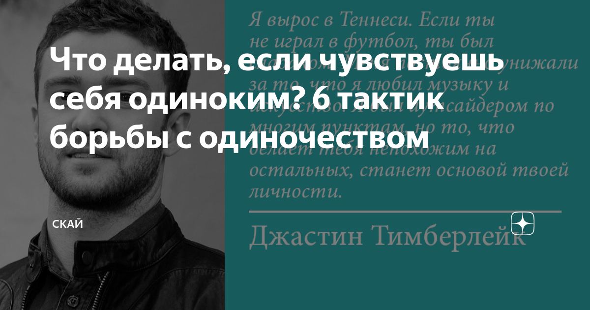 Одиночество: ваш осознанный выбор или повод обратиться к психологу?