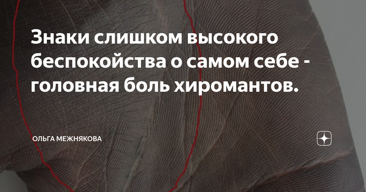 Ольга межнякова хиромант. Ольга межнякова хиромант. Ольга межнякова хиромант. Линия успеха и радости ольга межнякова. Межнякова хиромант.