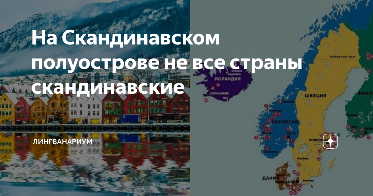 Карта скандинавских стран