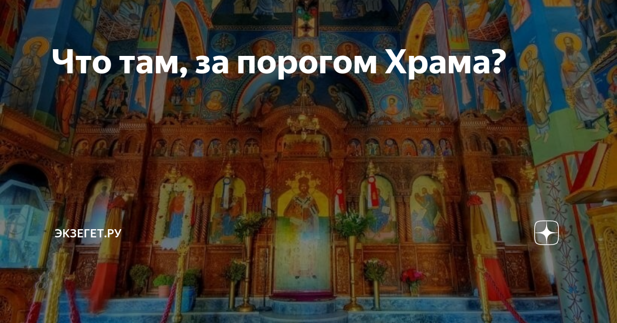 божий порог