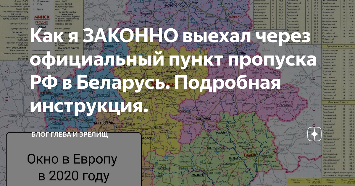 граница россии и белоруссии на карте. порядок пересечения границы. можно сейчас выезжать в белоруссию. граница рф белоруссия пункты пропуска. контроль на российско-белорусской границе.