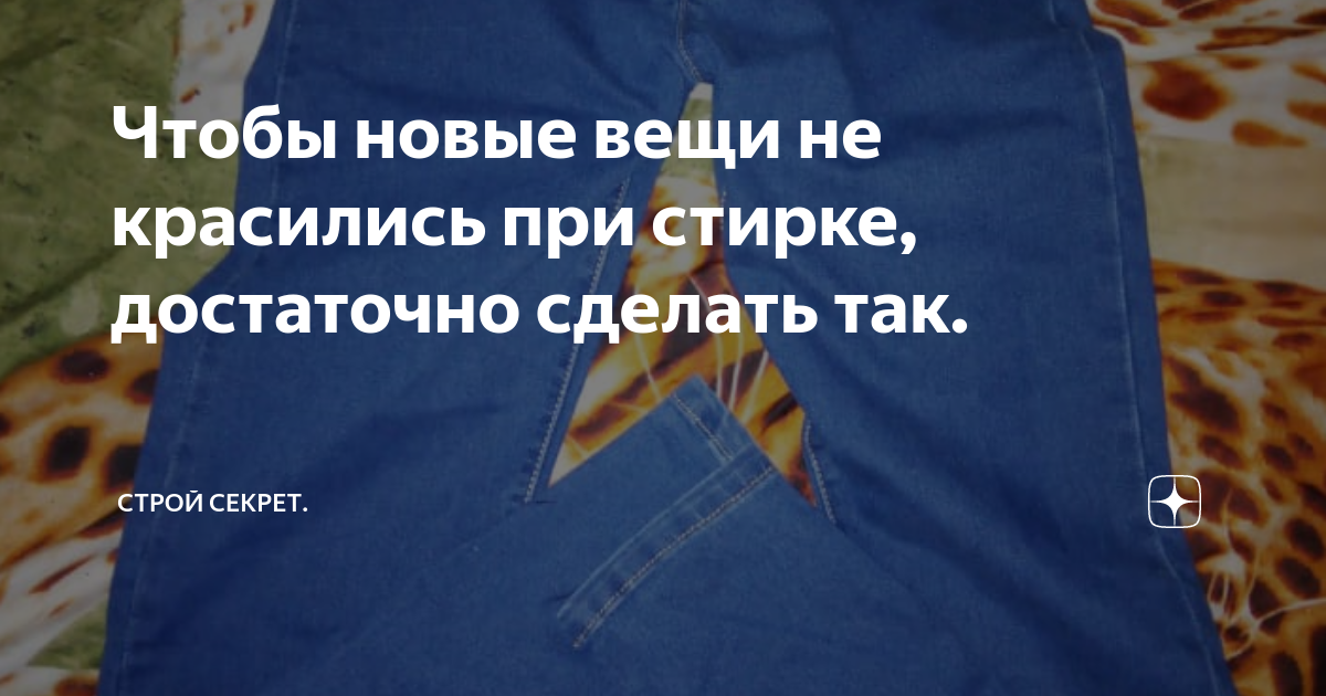 Что делать, чтобы яркая одежда не красилась при стирке: хитрости хозяек