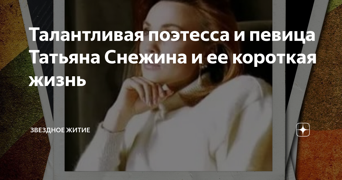 татьяна снежина я тебя покидаю прощай