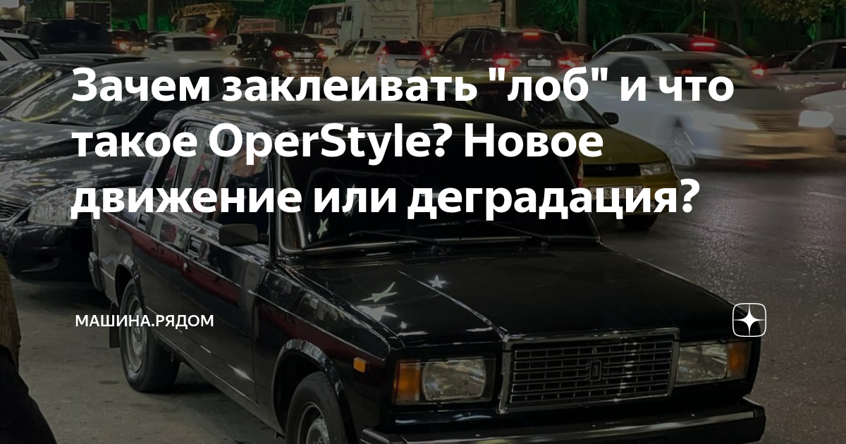 Как тонировать переднее и заднее стекло??? / Автомобили ВАЗ / Клуб владельцев автомобилей ВАЗ