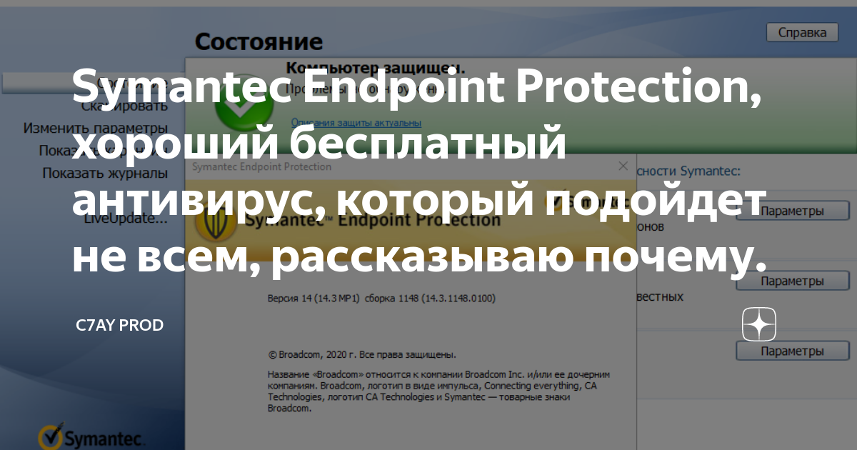 Symantec endpoint protection неуправляемый клиент