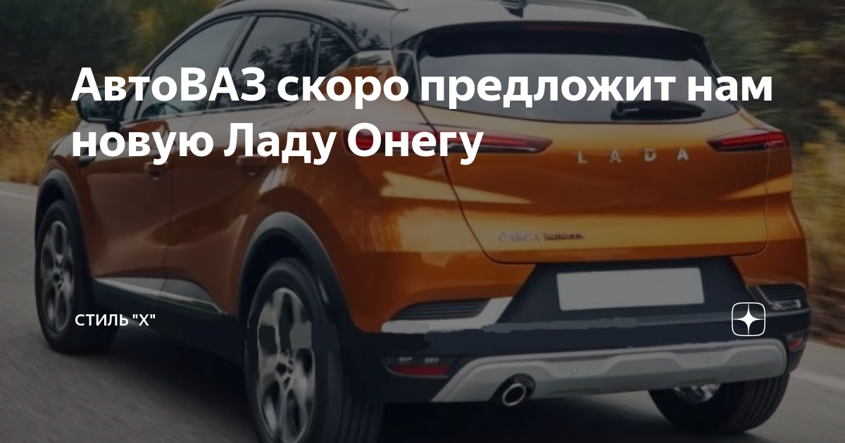 Скоро предлагают. Новая Лада Onega 2021. Лада Онега 2022. Лада Онега. Лада Онега 2021.