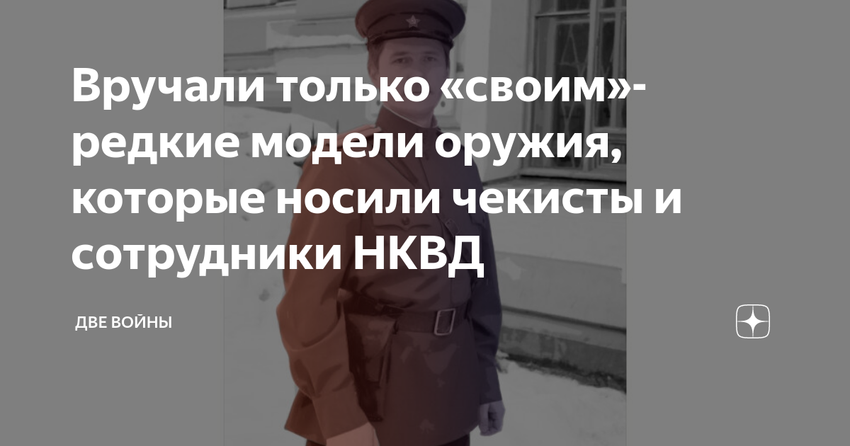 Вручали только «своим»- редкие модели оружия, которые носили чекисты и ...