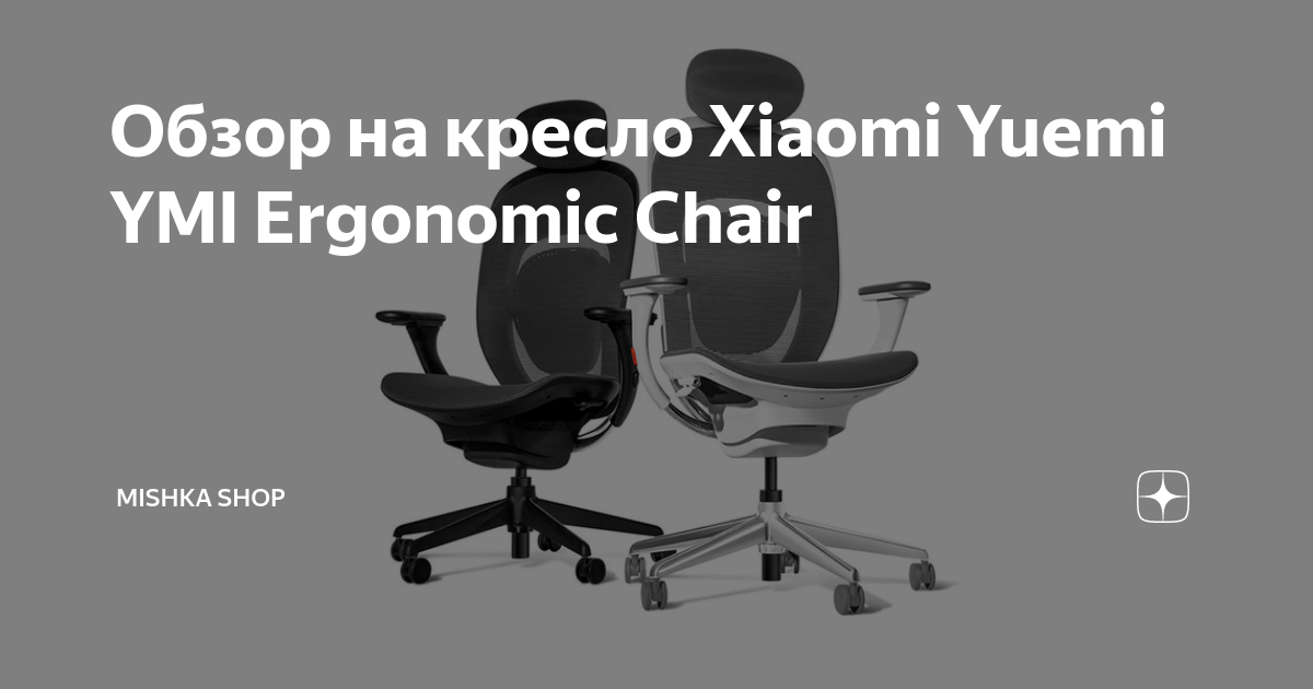 Кресло xiaomi ergonomic chair