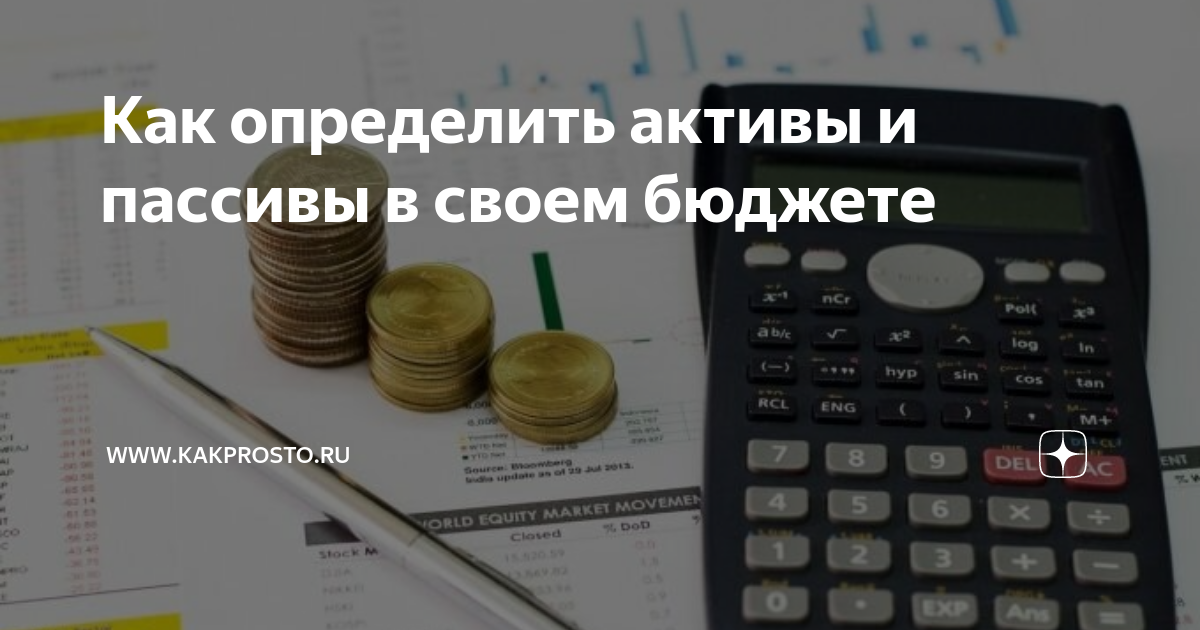 Автомобиль актив или пассив