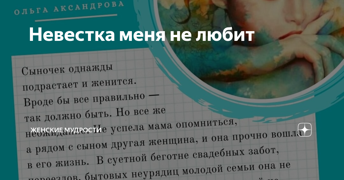 «Что делать, если свекровь настроена против меня?» | MARIECLAIRE