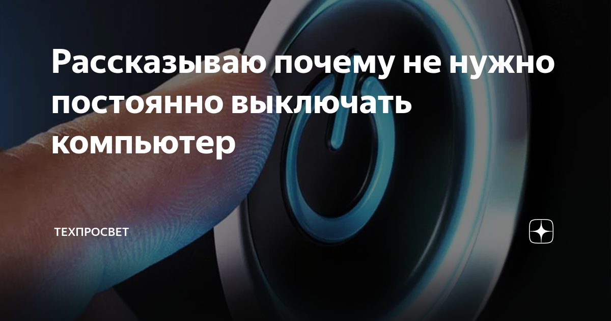 нужно ли выключать постоянно. нужно ли выключать постоянно. обесточить электроприборы. уходя из дома гаси свет и выключай электроприборы. розетка на провод.
