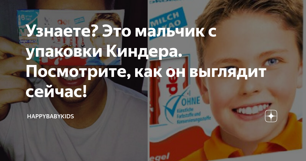 Джош Бейтсон Киндер шоколад