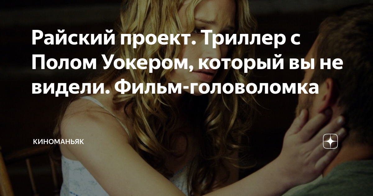 Райский проект (фильм, 2008) - Трейлер (англ.) - Фильм.ру