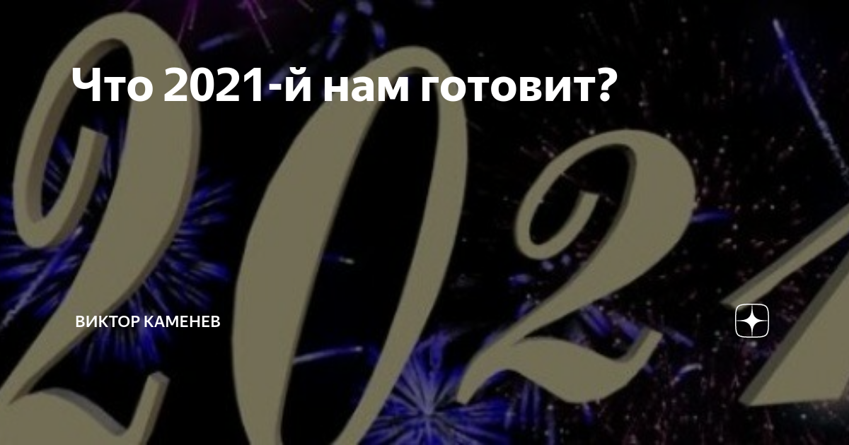 2021 й