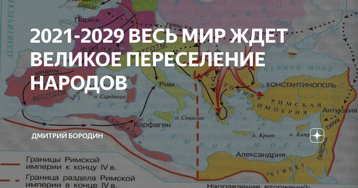 Контурная карта великое переселение народов 6 класс. Великое переселение народов. Великое переселение народов картинки. Римская Империя и великое переселение народов карта 6 класс. Третья волна Великого переселения народов.