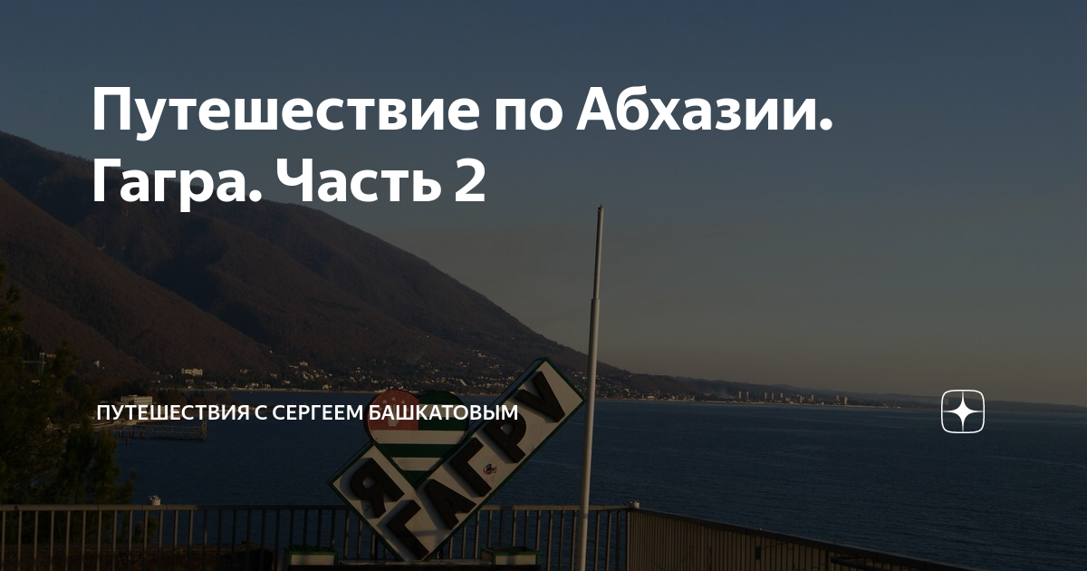 Интересные факты об абхазии. Факты об Абхазии. Факты. Абхазия.2 факта. Найти..