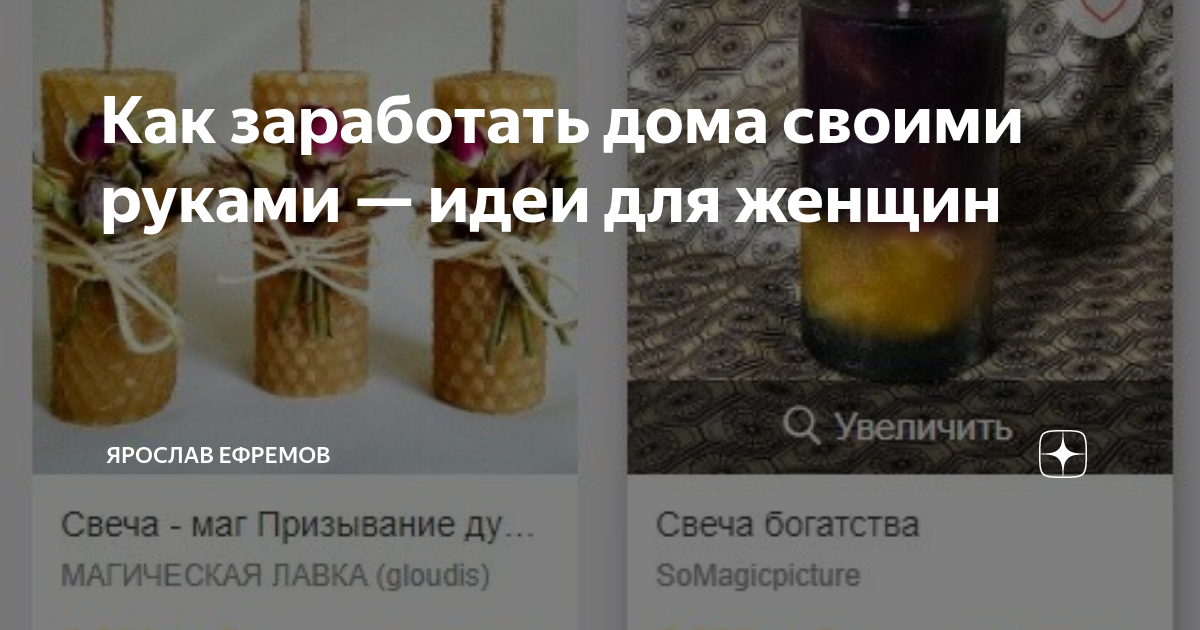 Чем можно заняться дома чтобы заработать деньги своими руками