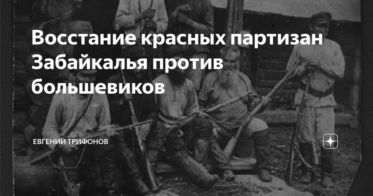 Крупнейшее восстание против большевиков. Преступление Большевиков против русских. Против Большевиков хоть с чертом. Потомки красного восстание. Защитники веры против Большевиков.